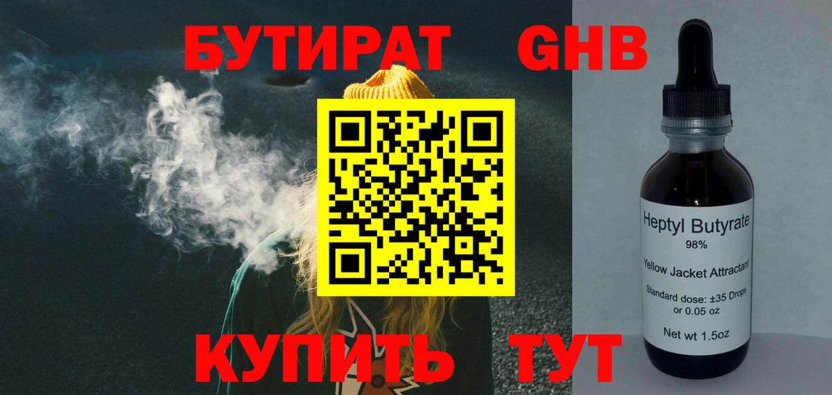 БУТИРАТ бутик  Вход с VPN  Астрахань 