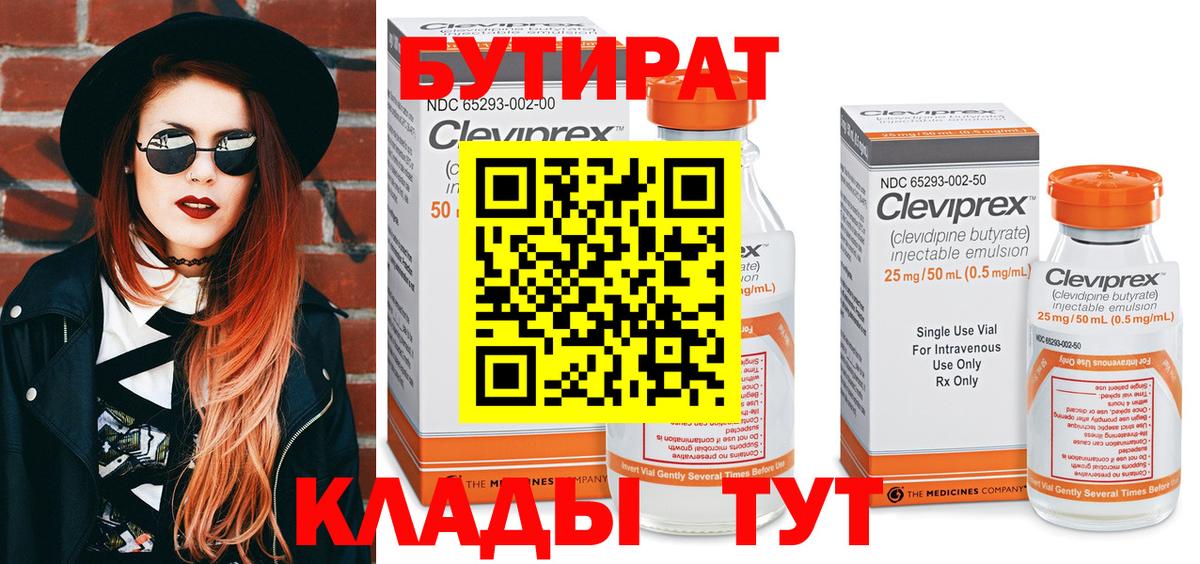 БУТИРАТ жидкий экстази Астрахань