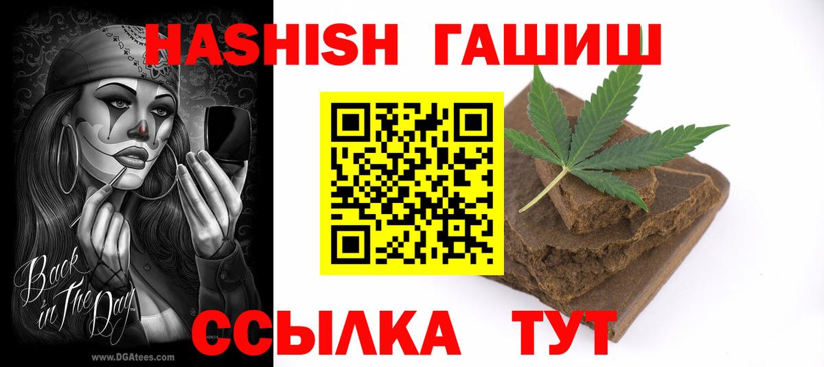 ГАШ VHQ  Вход с VPN  Гашиш гашик  Астрахань 