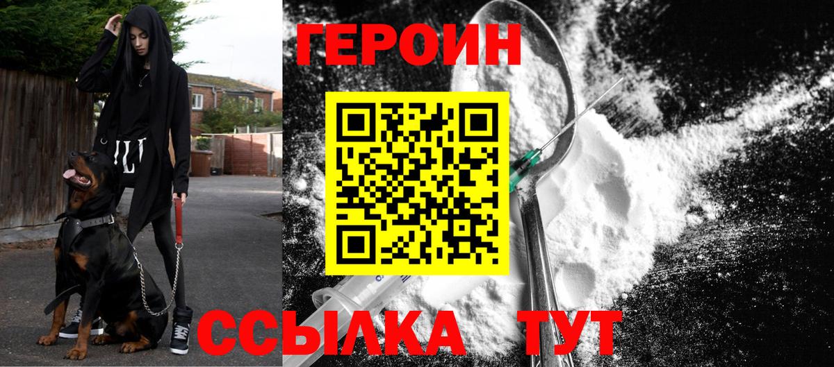 ГЕРОИН хмурый  Вход с VPN  Астрахань 