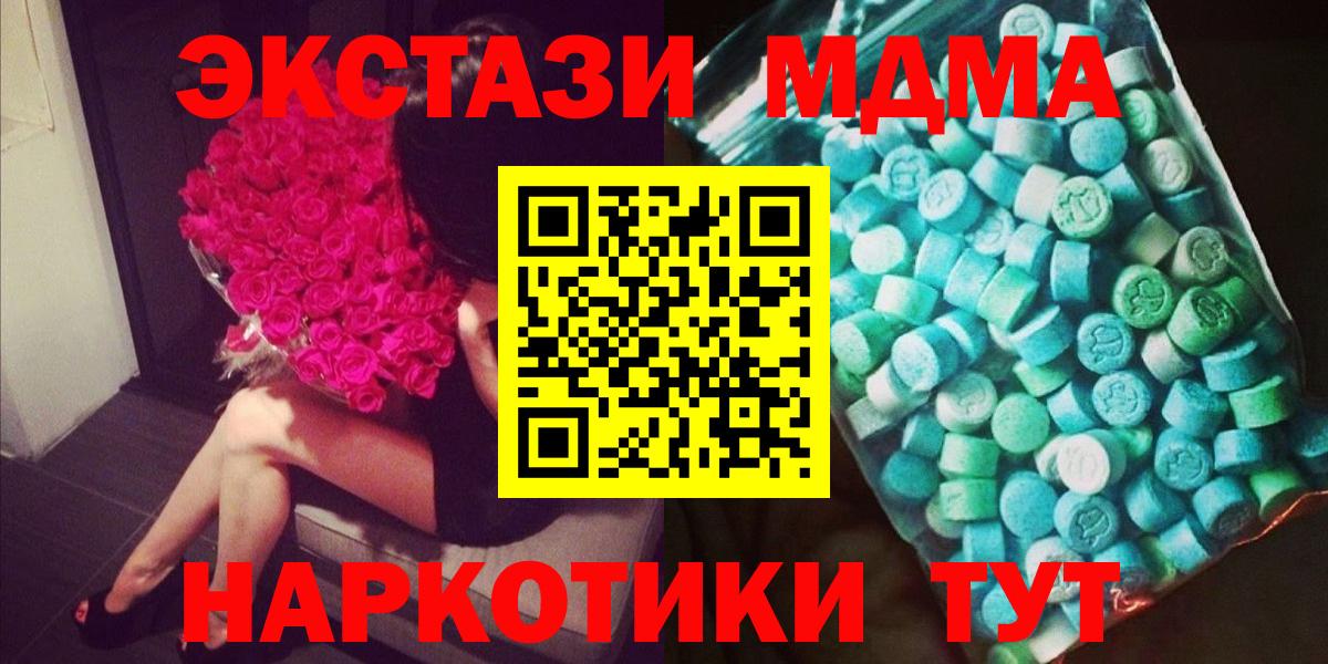 MDMA кристаллы Астрахань