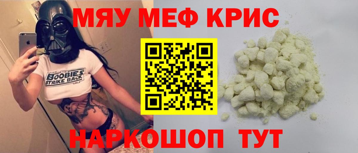 Астрахань  Меф  Мефедрон мука  Вход с VPN  МЯУ-МЯУ мяу мяу 